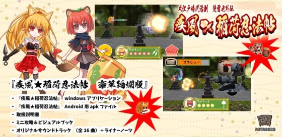 Swift Wind ★ Inari Ninja Chronicle - Deluxe Edition