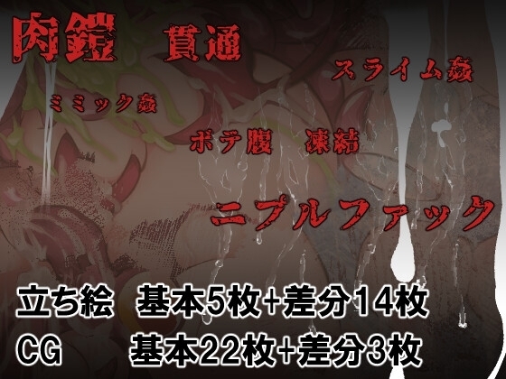 [Smartphone Ver.] Tentacle Armor and the Mystery Tower