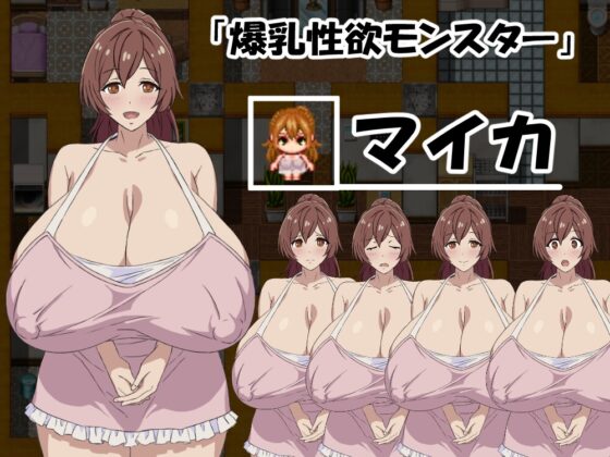 Me, a Premature Virgin & Her, a Busty Desire Monster - Part 1
