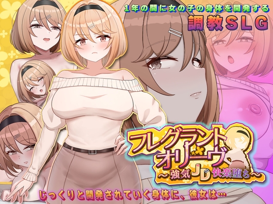 Fragrant Olive: Breaking the Confident College Girl [Almond and Giant Breasts]