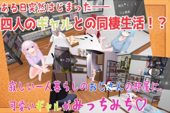 Uninvited Gal Harem Cohabitation Simulator