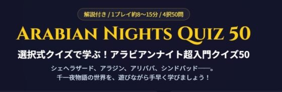 Arabian Nights Beginner Quiz with Explanations - 50 Questions