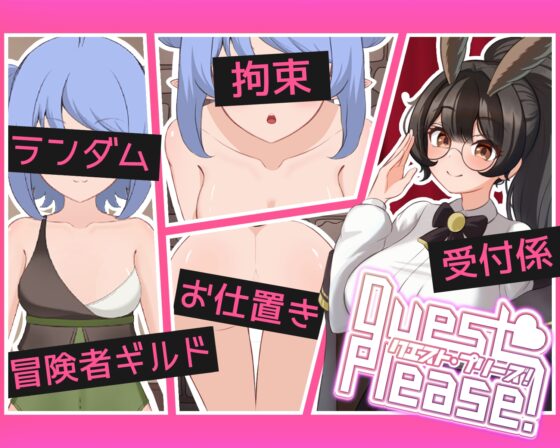 Quest Please! [Android Version]