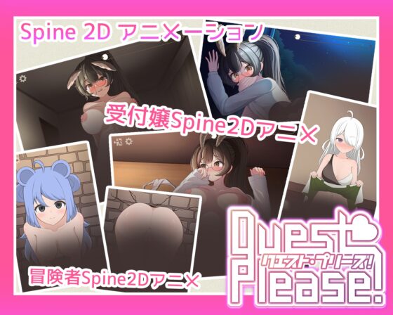 Quest Please! [Android Version]