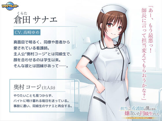 The Nurse Who Hated Me Was My Rival from School