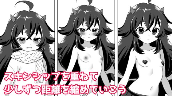 Living with a Failing Flat-Chested Succubus