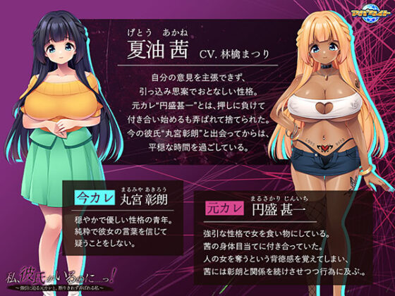 Even Though I Have a Boyfriend...! ~Forced by My Ex and Helpless to Resist~