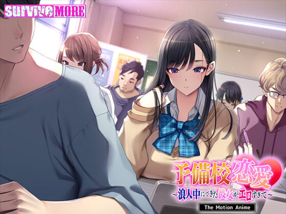 Cram School Romance - Motion Anime