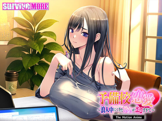 Cram School Romance - Motion Anime