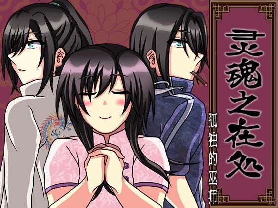 Where the Soul Dwells - The Lonely Shrine Maiden?