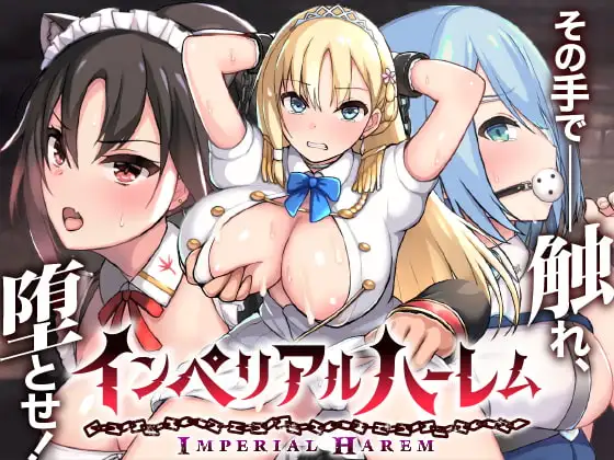 Imperial Harem [Android Version]
