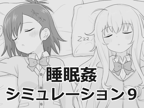 Sleep Rape Simulation 9