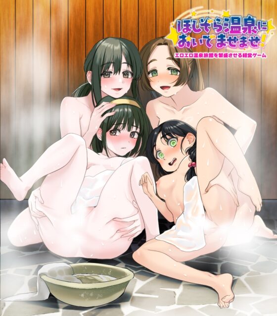 Hot Spring Inn Management Game: Welcome to Hoshizora Onsen!