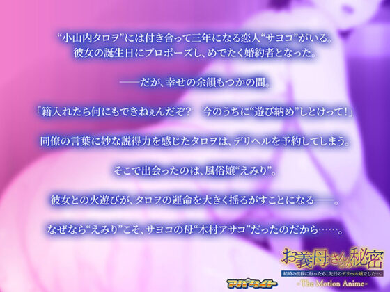 Secret with My Mother-in-Law: The Motion Anime