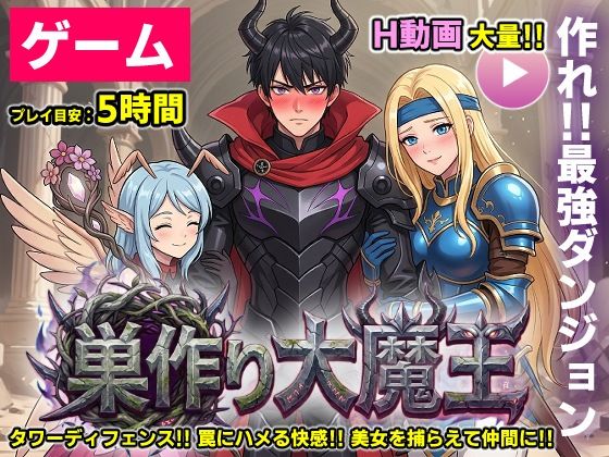 Nest-Building Demon King: Build the Ultimate Dungeon!!