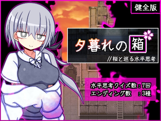 Twilight Box // Horizontal Thinking with Sakura [All-Ages Version]