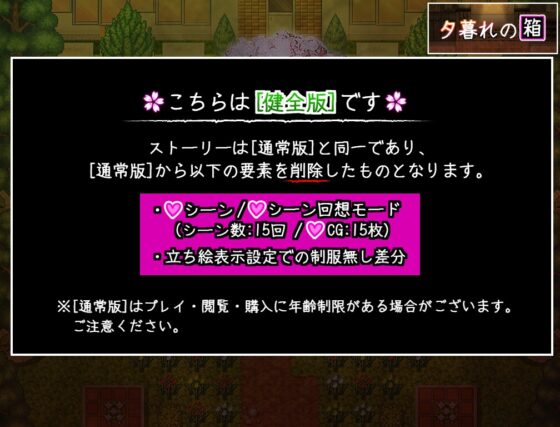 Twilight Box // Horizontal Thinking with Sakura [All-Ages Version]