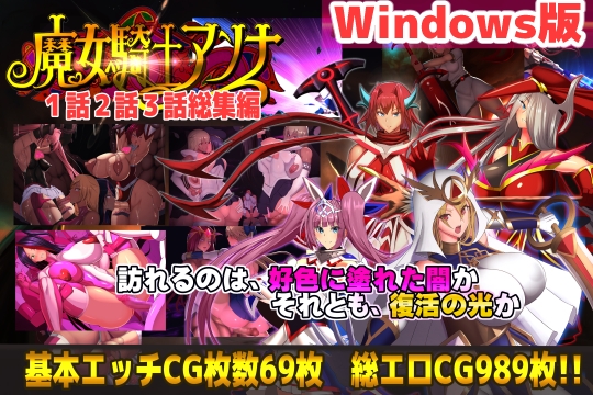 Witch Knight Anna Episodes 1-3 Complete Collection [PC]