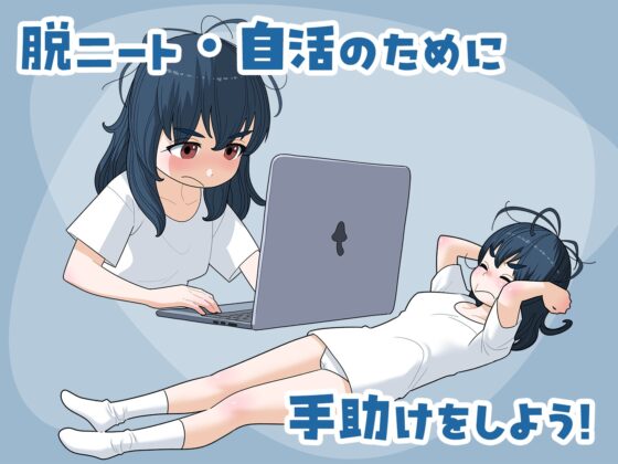 Female NEET, Living On. [Herikutsu Distribution Center]