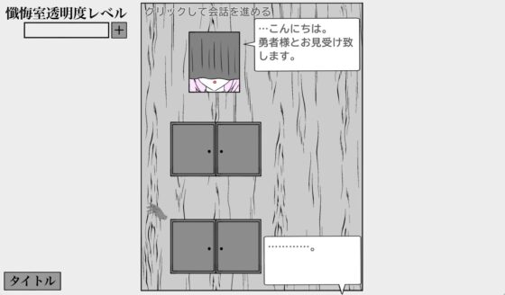 Secret Confessional