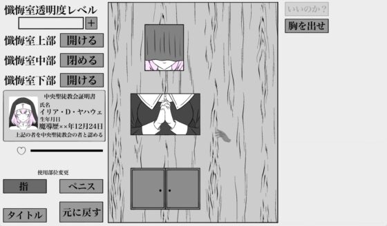 Secret Confessional