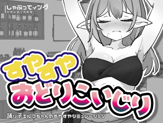 Sleepy Dancer Molestation - Touching H.D