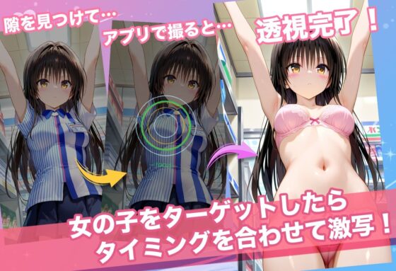 X-Ray Camera: Convenience Store Secrets - Mikan, Yami & Yui Edition