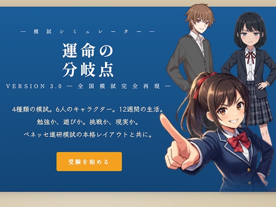 Crossroads of Destiny - Reverse Exam Simulation