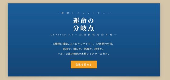 Crossroads of Destiny - Reverse Exam Simulation