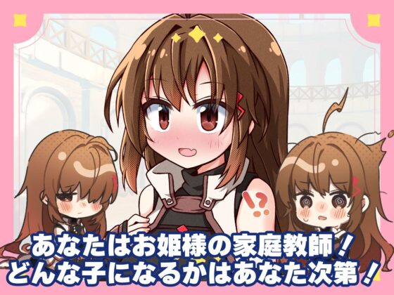 Princess Teacher! ~Sheltered Princess & Morally Questionable Tutor~