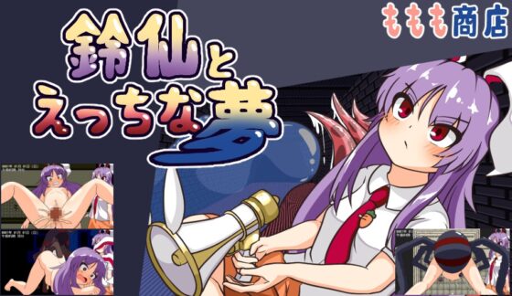 Reisen's Naughty Dream