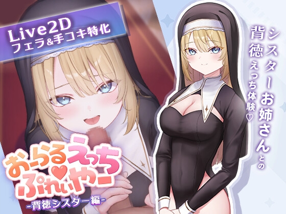 Oral Etch Player -Sinful Sister Edition- [Bouyuu]