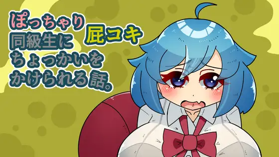 A Story of Teasing a Chubby Gassy Classmate