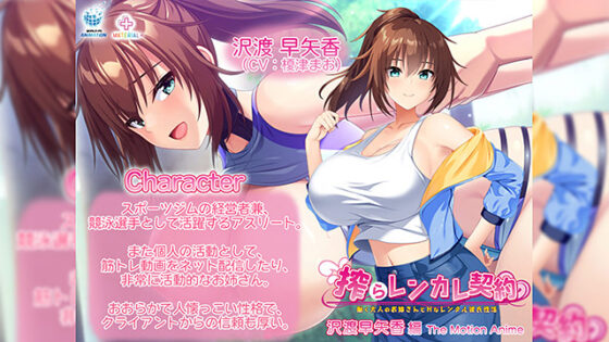 Rental Boyfriend Contract: Motion Anime - Sayaka Sawatari
