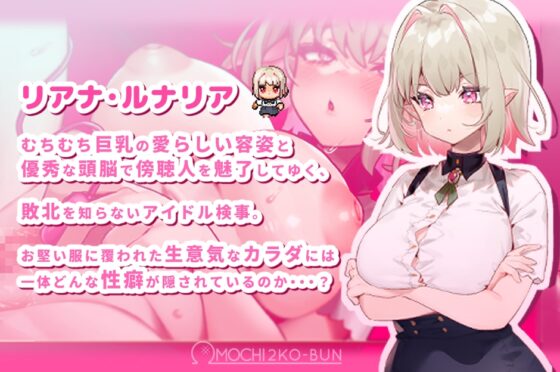 Liana's Trial of Lust [2 Mochi Portions]