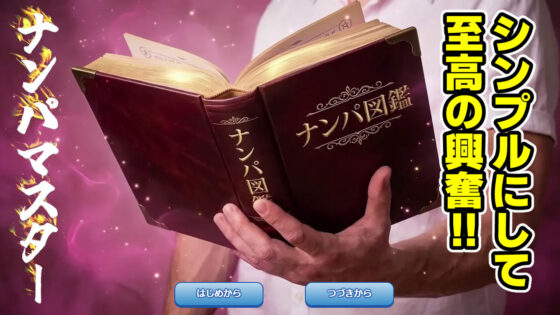 Nanpa Master - Complete the 151 Girl Guide!!