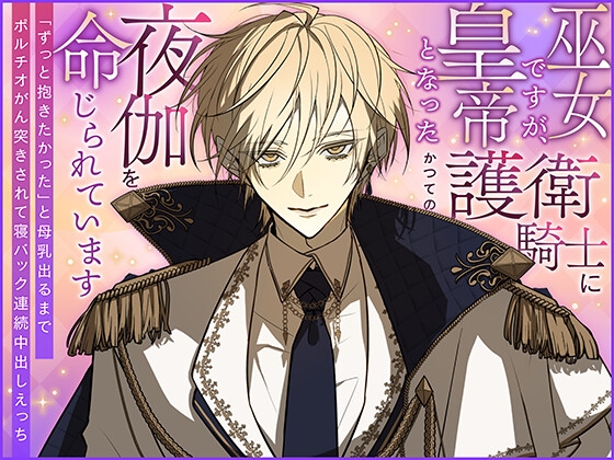 Shrine Maiden's Night Service: Former Knight Guard Now Emperor