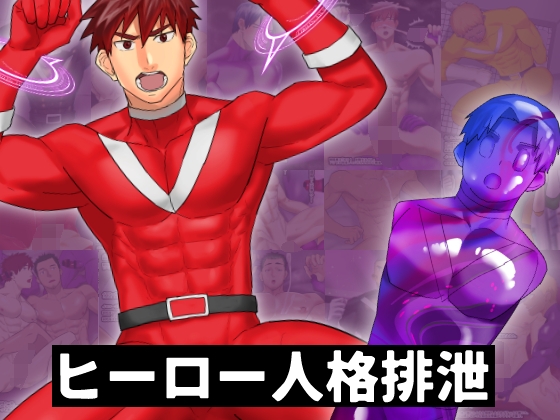 Hero Personality Expulsion