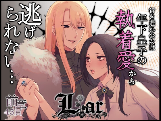 Liar: The Aging Princess Can't Escape the Younger Prince's Obsessive Love - Part 2