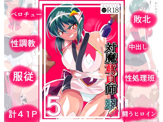 Demon-Fighting Virgin Midori Ero 05