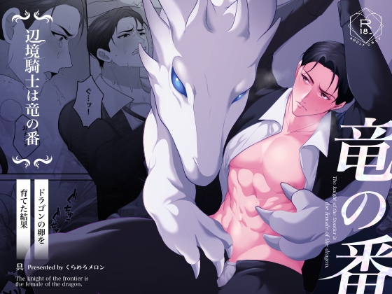 Border Knight's Dragon Care ~Raising a Dragon's Egg~