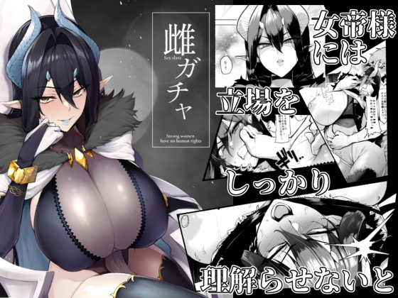 Female Gacha [All-In] | DLsite Doujin - R18