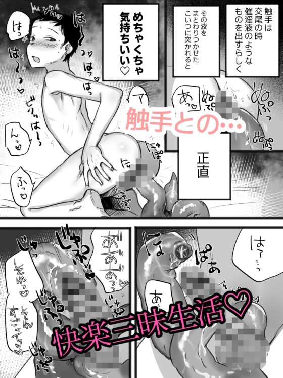 My Daily Life Having Sex with Tentacles