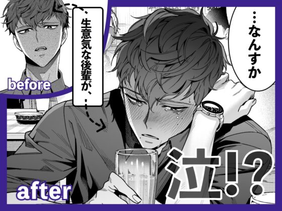 My Cocky Junior Onda Becomes an Insatiable Crybaby