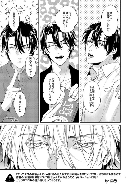Developing My Father-in-Law Now [Pleiades Admiration Omake]