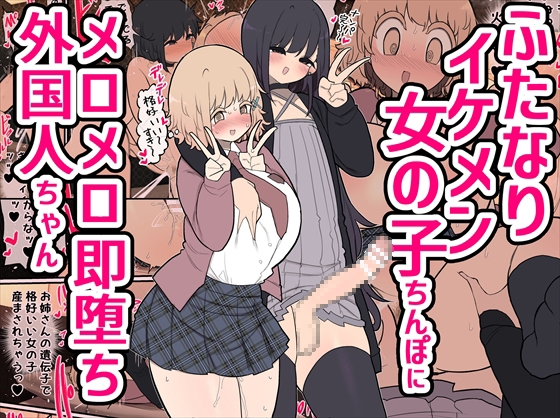 Foreign Girl Instantly Captivated by Handsome Futanari's Dick