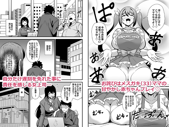 About My Strict Female Boss Playing in Girl's Clothes on Days Off - Femdom Mommy Edition