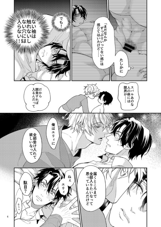 Developing My Father-in-Law Now [Pleiades Admiration Omake]