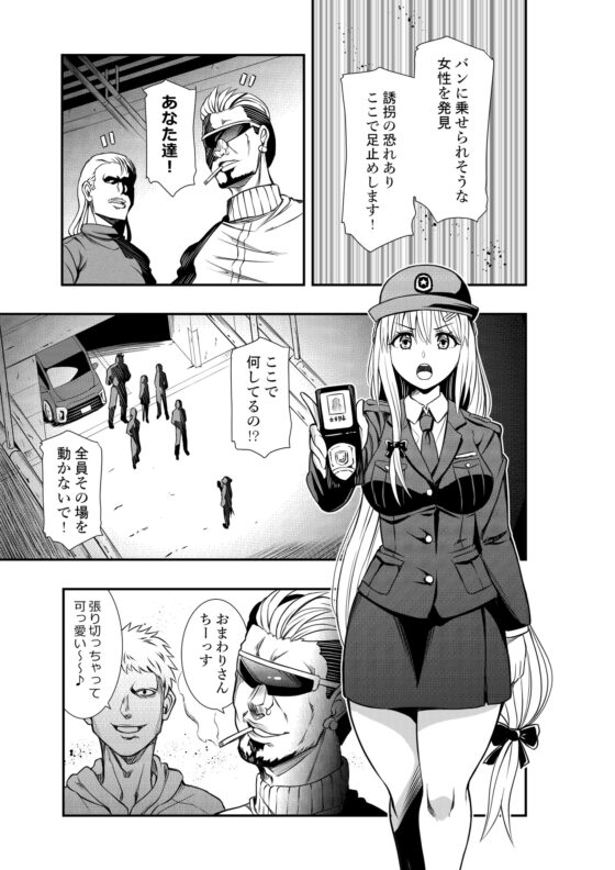 Defeat of the Strong Female Officer