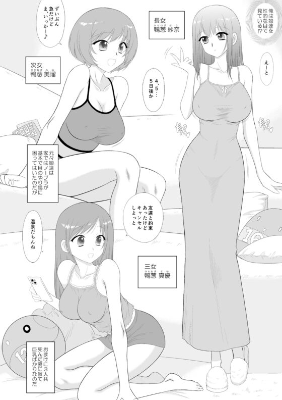 Three Beautiful Sisters at a Mixed Bathing Hot Spring with Father and Uncle